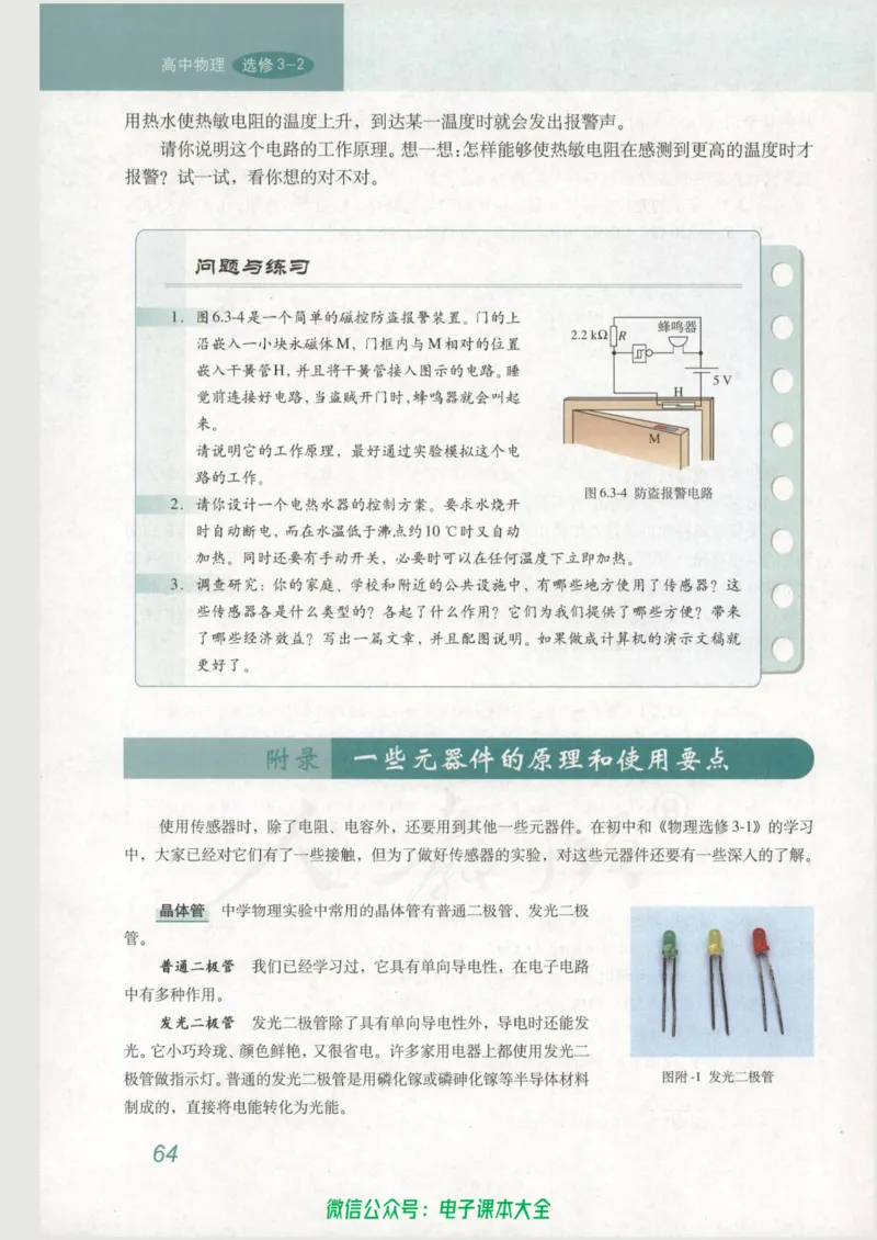 人教版高中物理选修3-2_高中三年全科资料_高中_高中电子教材_旧教材_高中物理（人教旧版）