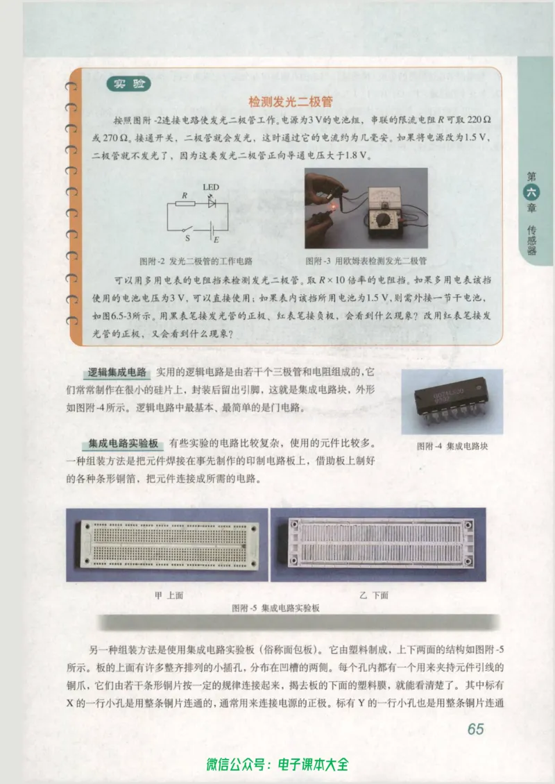 人教版高中物理选修3-2_高中三年全科资料_高中_高中电子教材_旧教材_高中物理（人教旧版）