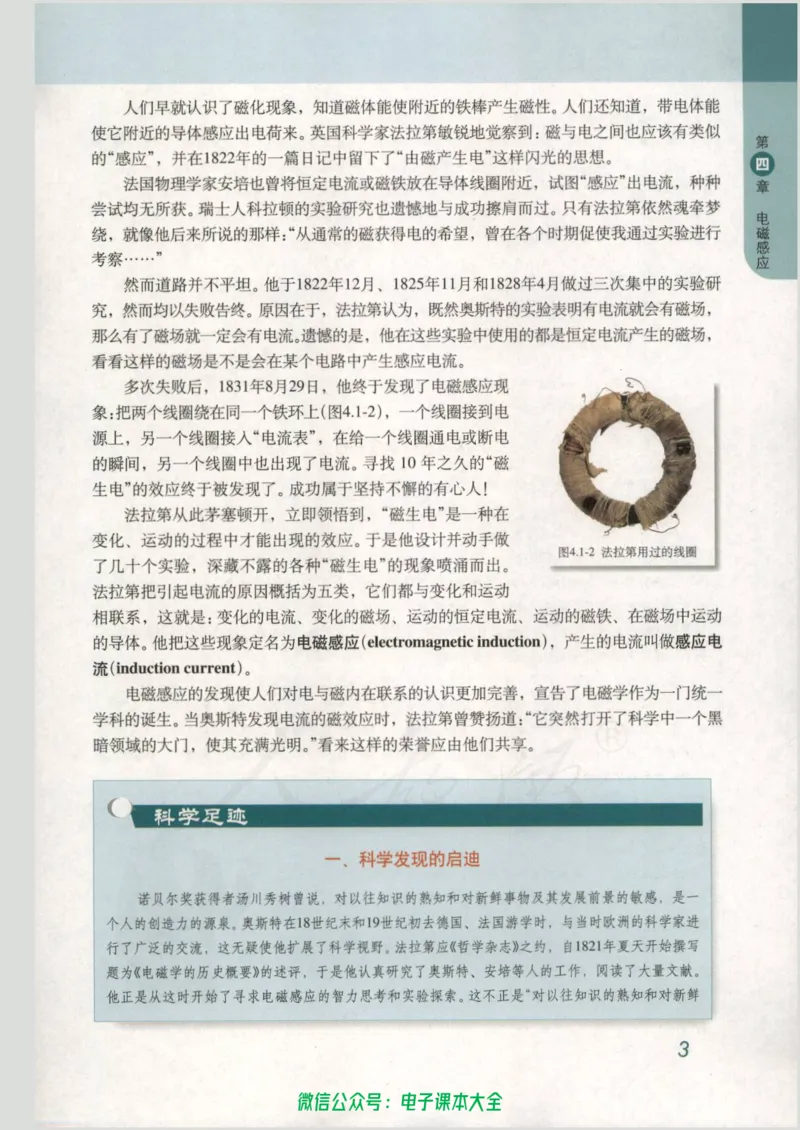 人教版高中物理选修3-2_高中三年全科资料_高中_高中电子教材_旧教材_高中物理（人教旧版）