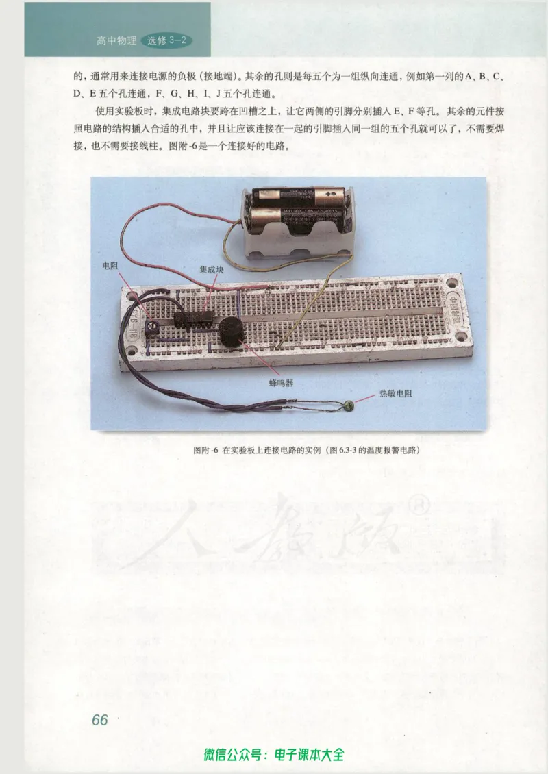 人教版高中物理选修3-2_高中三年全科资料_高中_高中电子教材_旧教材_高中物理（人教旧版）