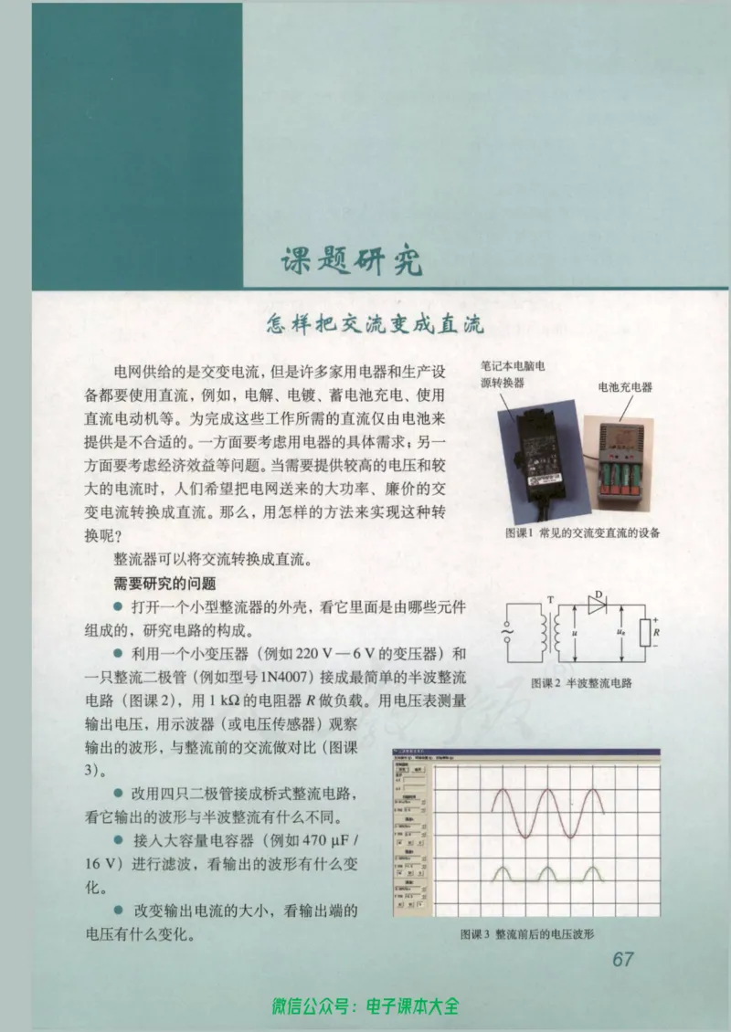 人教版高中物理选修3-2_高中三年全科资料_高中_高中电子教材_旧教材_高中物理（人教旧版）