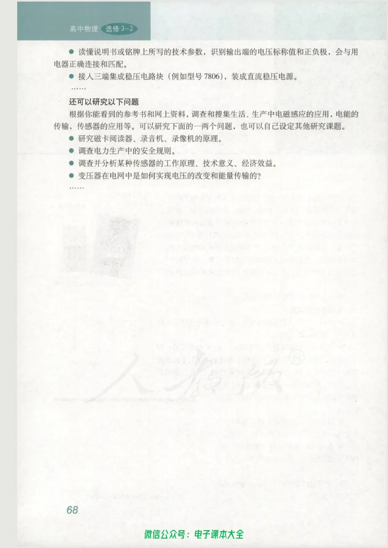 人教版高中物理选修3-2_高中三年全科资料_高中_高中电子教材_旧教材_高中物理（人教旧版）