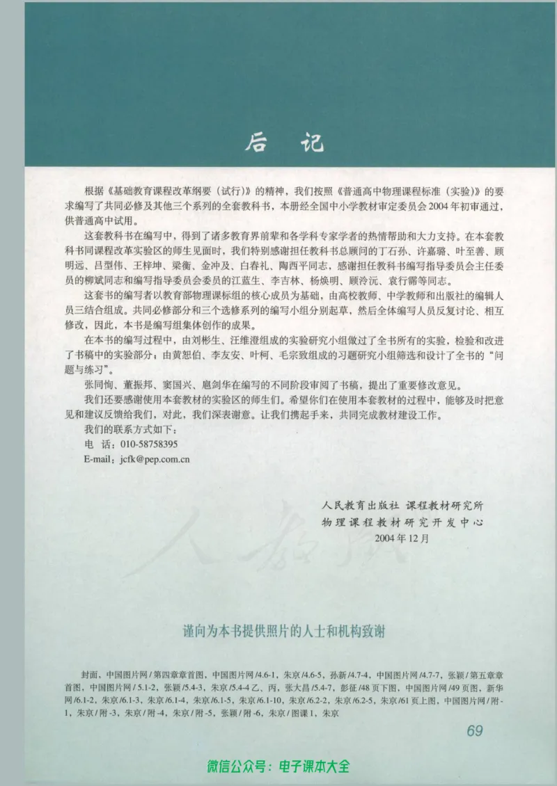人教版高中物理选修3-2_高中三年全科资料_高中_高中电子教材_旧教材_高中物理（人教旧版）