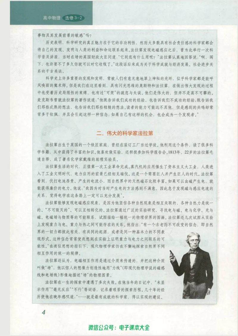 人教版高中物理选修3-2_高中三年全科资料_高中_高中电子教材_旧教材_高中物理（人教旧版）