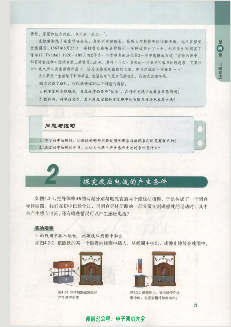 人教版高中物理选修3-2_高中三年全科资料_高中_高中电子教材_旧教材_高中物理（人教旧版）