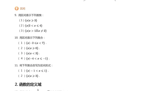 函数的概念题集(学生版)_高中三年全科资料_高中_学而思高中数学（暑假衔接）面授升高..高二.高三_学而思面授班升高一暑期讲义+题集