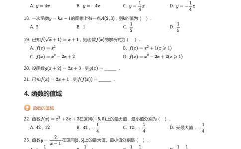 函数的概念题集(学生版)_高中三年全科资料_高中_学而思高中数学（暑假衔接）面授升高..高二.高三_学而思面授班升高一暑期讲义+题集