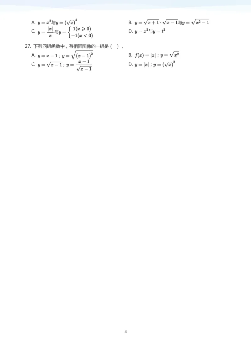 函数的概念题集(学生版)_高中三年全科资料_高中_学而思高中数学（暑假衔接）面授升高..高二.高三_学而思面授班升高一暑期讲义+题集
