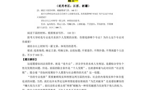 九省联考作文题解析与佳作示范_高中三年全科资料_高中_1高中基础资料包_D-日常作文素材积累