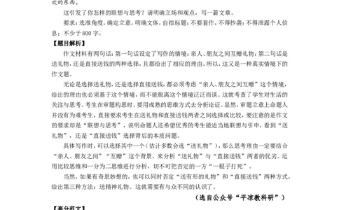 九省联考作文题解析与佳作示范_高中三年全科资料_高中_1高中基础资料包_D-日常作文素材积累