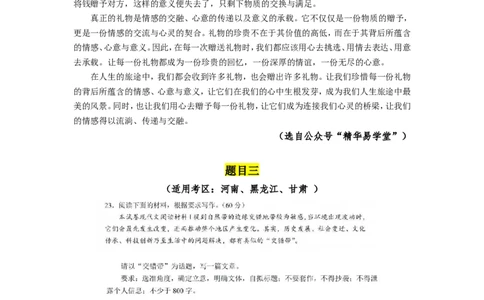 九省联考作文题解析与佳作示范_高中三年全科资料_高中_1高中基础资料包_D-日常作文素材积累