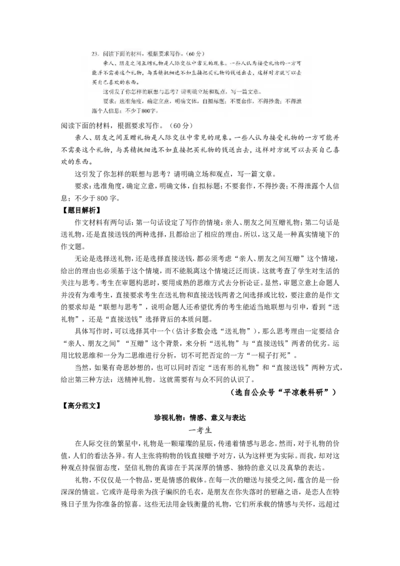 九省联考作文题解析与佳作示范_高中三年全科资料_高中_1高中基础资料包_D-日常作文素材积累