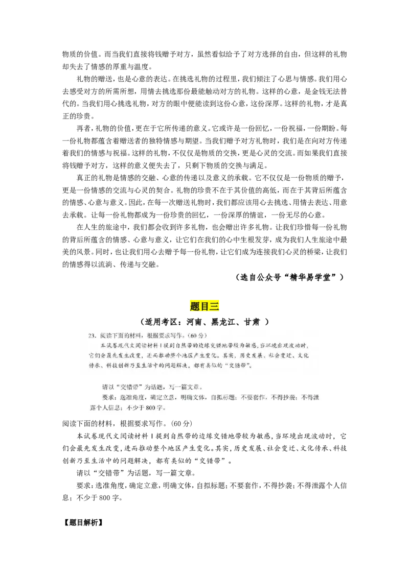九省联考作文题解析与佳作示范_高中三年全科资料_高中_1高中基础资料包_D-日常作文素材积累