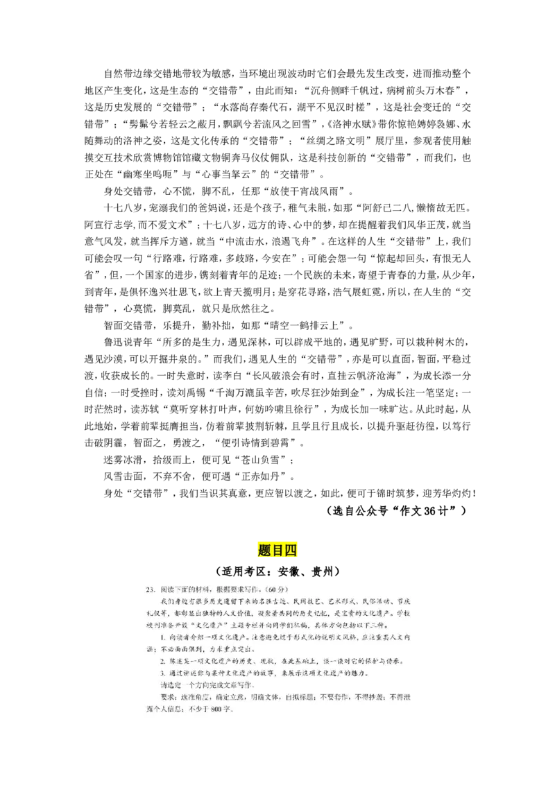 九省联考作文题解析与佳作示范_高中三年全科资料_高中_1高中基础资料包_D-日常作文素材积累