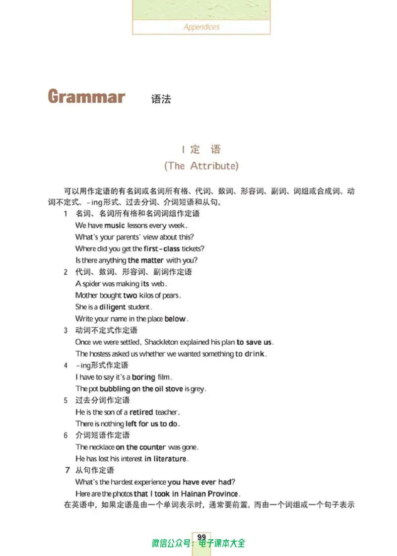 人教版高中英语选修10_高中三年全科资料_高中_高中电子教材_旧教材_高中英语（人教旧版）_高中英语人教旧版选修（11本）