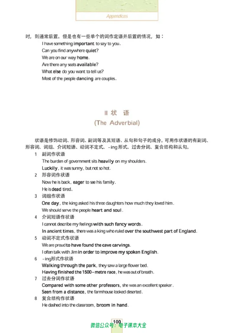 人教版高中英语选修10_高中三年全科资料_高中_高中电子教材_旧教材_高中英语（人教旧版）_高中英语人教旧版选修（11本）