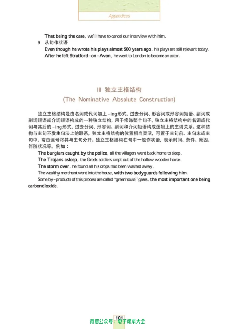 人教版高中英语选修10_高中三年全科资料_高中_高中电子教材_旧教材_高中英语（人教旧版）_高中英语人教旧版选修（11本）