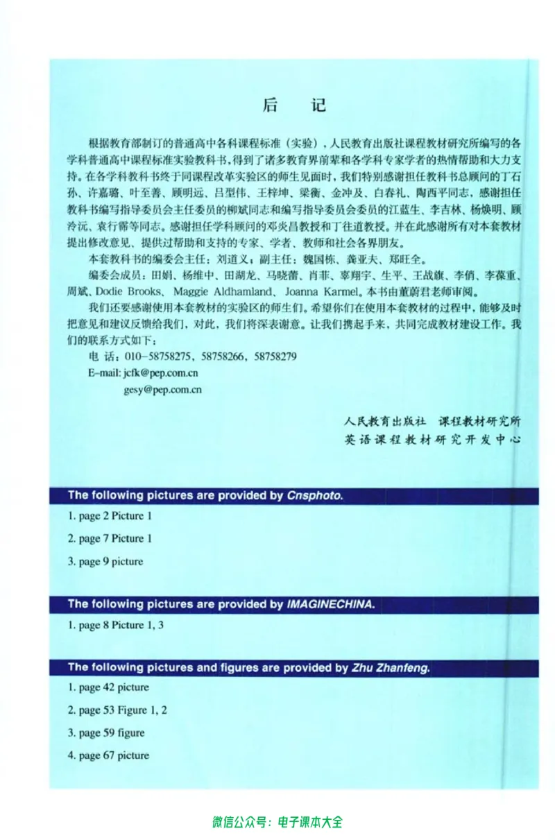 人教版高中英语选修10_高中三年全科资料_高中_高中电子教材_旧教材_高中英语（人教旧版）_高中英语人教旧版选修（11本）