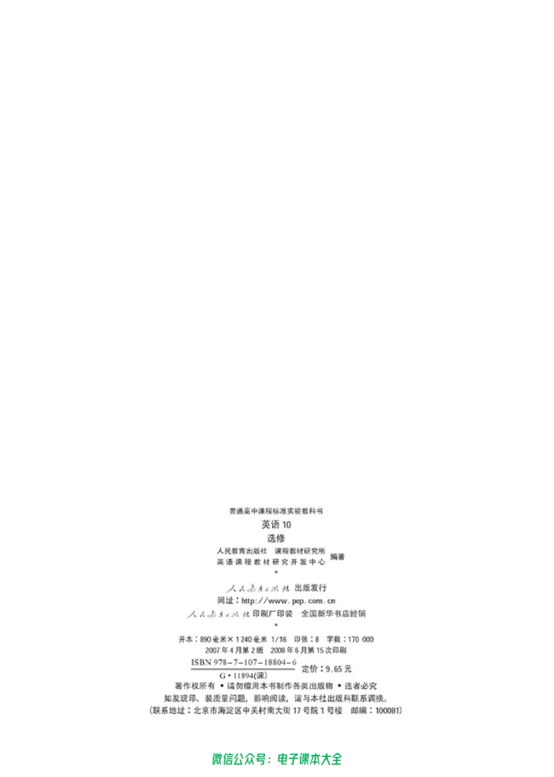 人教版高中英语选修10_高中三年全科资料_高中_高中电子教材_旧教材_高中英语（人教旧版）_高中英语人教旧版选修（11本）