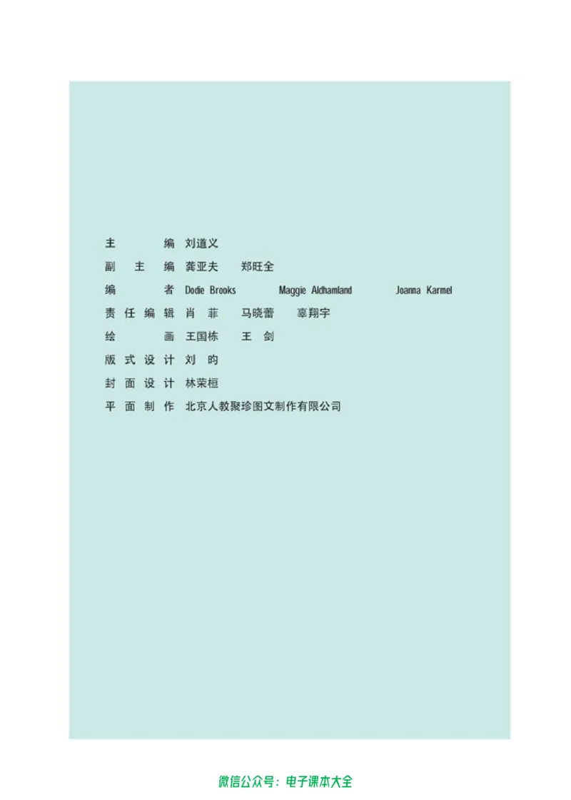 人教版高中英语选修10_高中三年全科资料_高中_高中电子教材_旧教材_高中英语（人教旧版）_高中英语人教旧版选修（11本）