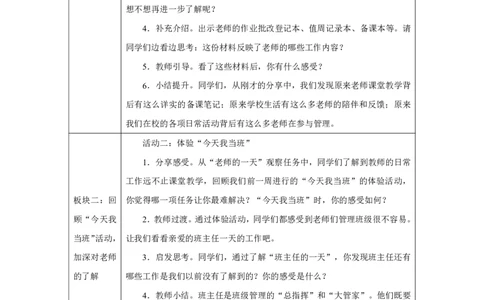 2第2课教师节快乐_人民教育出版社_沈忆来_第2课教师节快乐（第2课时）_教学设计2_A493小学道法_人教版小学道德与法治教学资源包_小学道法（智慧教育课件与教案）