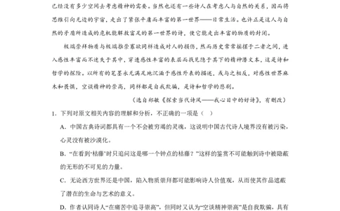分班考模拟卷（二）_高中三年全科资料_高中_初升高衔接新高一（语数英物2026版）_衔接新高一语文_衔接新高一-语文分班考模拟卷