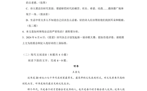 分班考模拟卷（二）_高中三年全科资料_高中_初升高衔接新高一（语数英物2026版）_衔接新高一语文_衔接新高一-语文分班考模拟卷