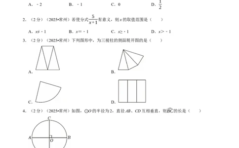 2025年江苏省常州市_中考押题2026《中考押题》系列（9科全套实时更新中）_2026版中考《菁优系列》趋势分析+押题密卷+抢分秘籍+模拟考试_0022026年菁优中考数学趋势分析汇编_真题篇