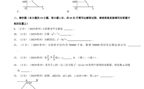 2025年江苏省常州市_中考押题2026《中考押题》系列（9科全套实时更新中）_2026版中考《菁优系列》趋势分析+押题密卷+抢分秘籍+模拟考试_0022026年菁优中考数学趋势分析汇编_真题篇