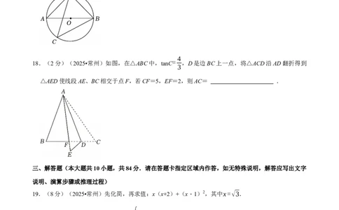 2025年江苏省常州市_中考押题2026《中考押题》系列（9科全套实时更新中）_2026版中考《菁优系列》趋势分析+押题密卷+抢分秘籍+模拟考试_0022026年菁优中考数学趋势分析汇编_真题篇