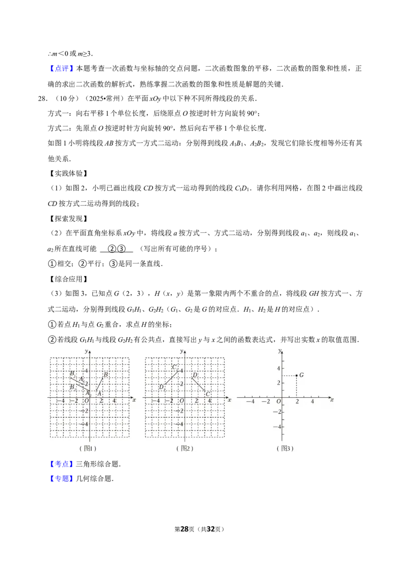 2025年江苏省常州市_中考押题2026《中考押题》系列（9科全套实时更新中）_2026版中考《菁优系列》趋势分析+押题密卷+抢分秘籍+模拟考试_0022026年菁优中考数学趋势分析汇编_真题篇