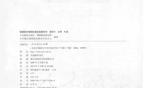 人教版高中数学必修2_高中三年全科资料_高中_高中电子教材_旧教材_高中数学（人教旧版）_高中数学人教A版必修（5本）