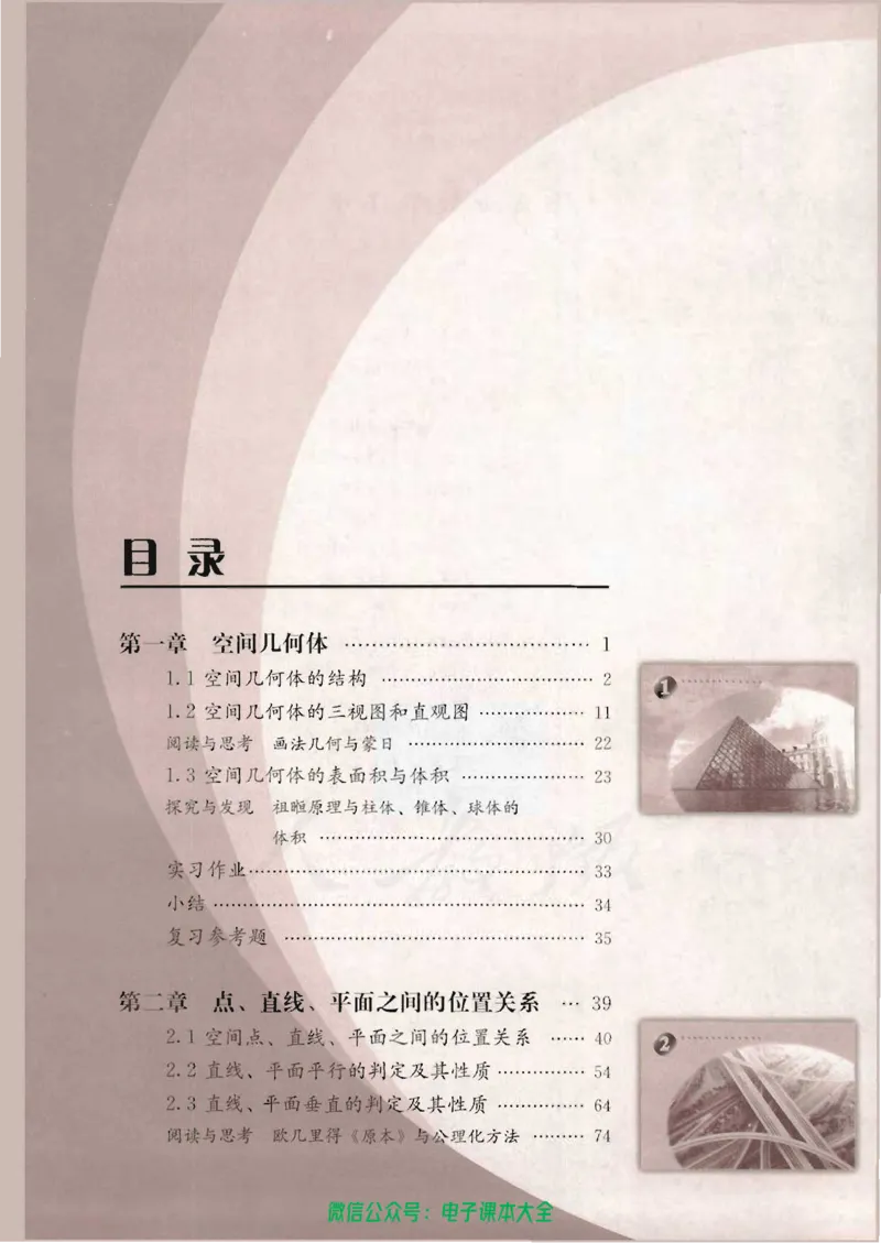 人教版高中数学必修2_高中三年全科资料_高中_高中电子教材_旧教材_高中数学（人教旧版）_高中数学人教A版必修（5本）
