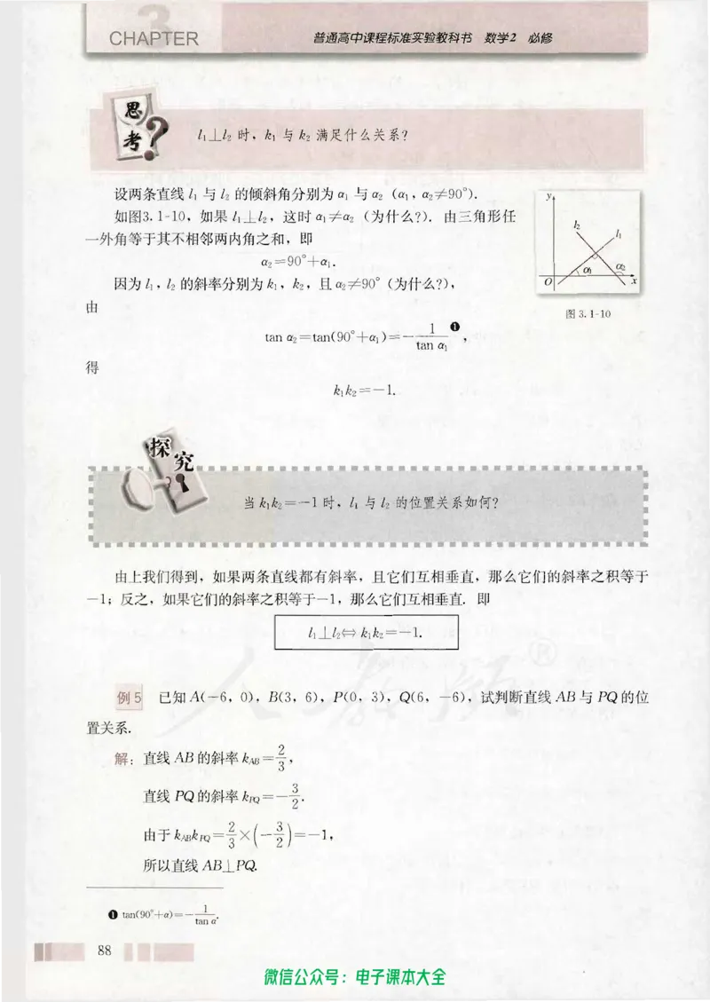 人教版高中数学必修2_高中三年全科资料_高中_高中电子教材_旧教材_高中数学（人教旧版）_高中数学人教A版必修（5本）