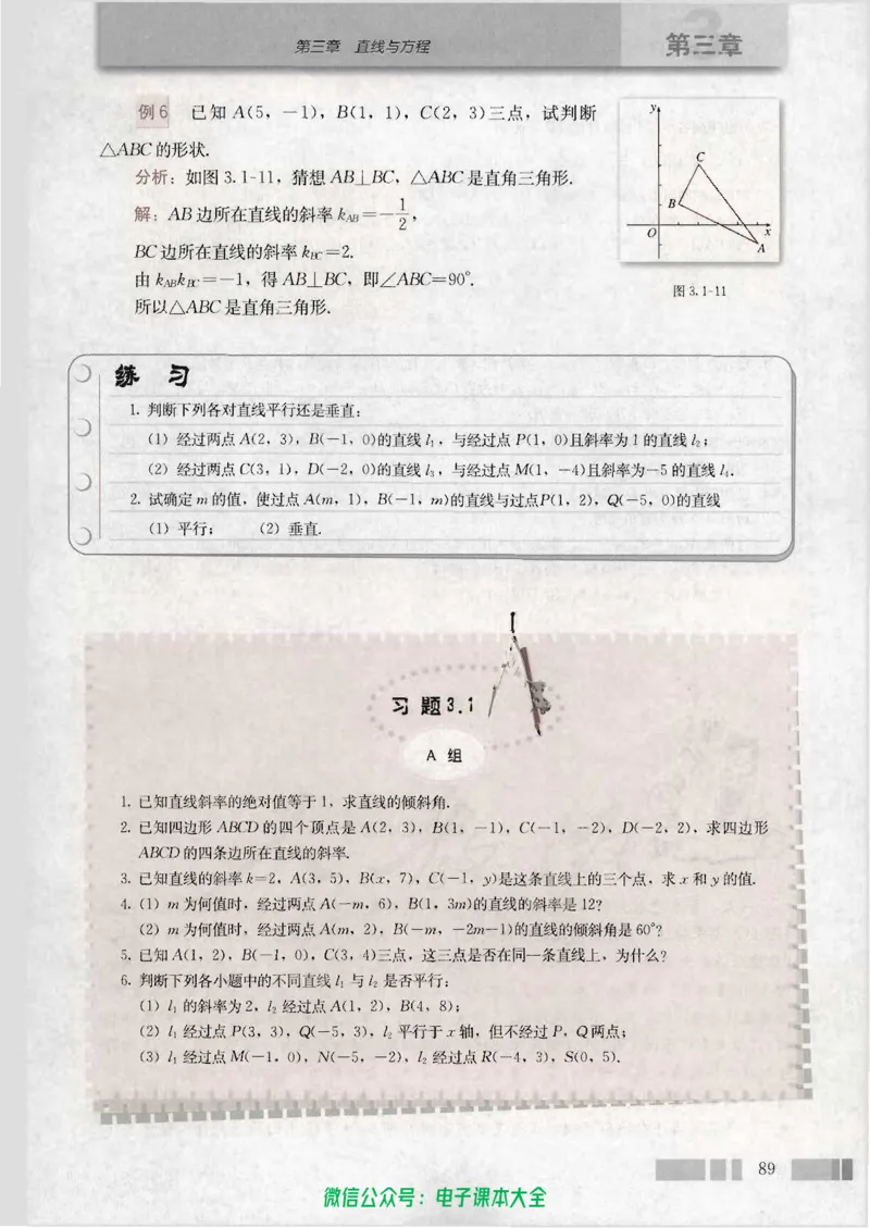 人教版高中数学必修2_高中三年全科资料_高中_高中电子教材_旧教材_高中数学（人教旧版）_高中数学人教A版必修（5本）