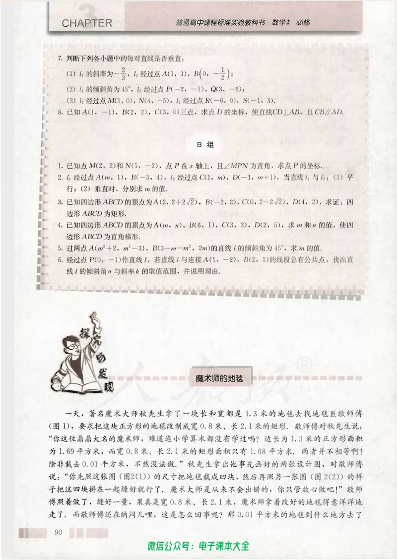 人教版高中数学必修2_高中三年全科资料_高中_高中电子教材_旧教材_高中数学（人教旧版）_高中数学人教A版必修（5本）