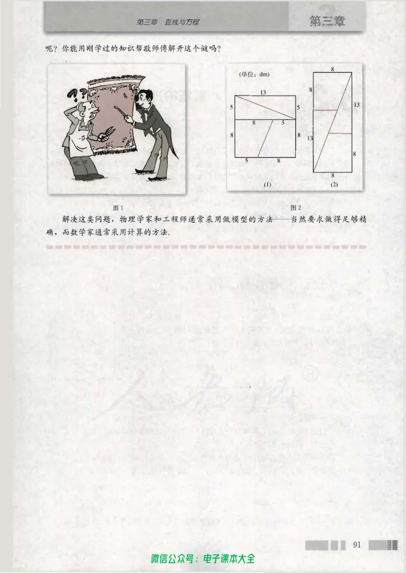 人教版高中数学必修2_高中三年全科资料_高中_高中电子教材_旧教材_高中数学（人教旧版）_高中数学人教A版必修（5本）