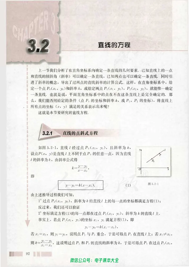 人教版高中数学必修2_高中三年全科资料_高中_高中电子教材_旧教材_高中数学（人教旧版）_高中数学人教A版必修（5本）
