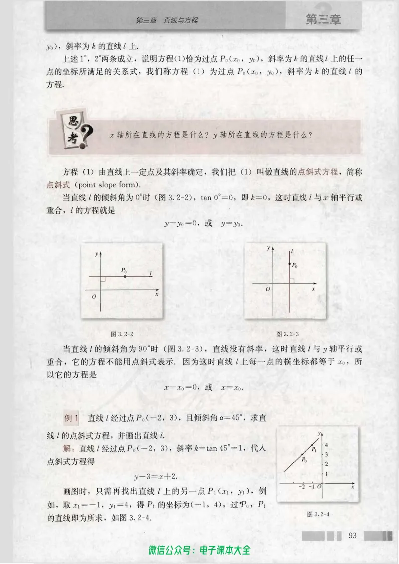 人教版高中数学必修2_高中三年全科资料_高中_高中电子教材_旧教材_高中数学（人教旧版）_高中数学人教A版必修（5本）
