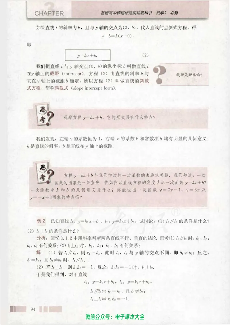 人教版高中数学必修2_高中三年全科资料_高中_高中电子教材_旧教材_高中数学（人教旧版）_高中数学人教A版必修（5本）