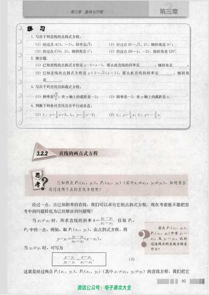 人教版高中数学必修2_高中三年全科资料_高中_高中电子教材_旧教材_高中数学（人教旧版）_高中数学人教A版必修（5本）