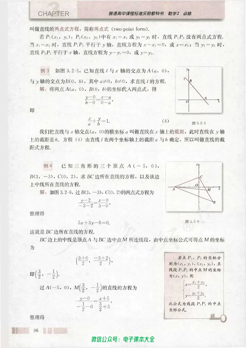 人教版高中数学必修2_高中三年全科资料_高中_高中电子教材_旧教材_高中数学（人教旧版）_高中数学人教A版必修（5本）
