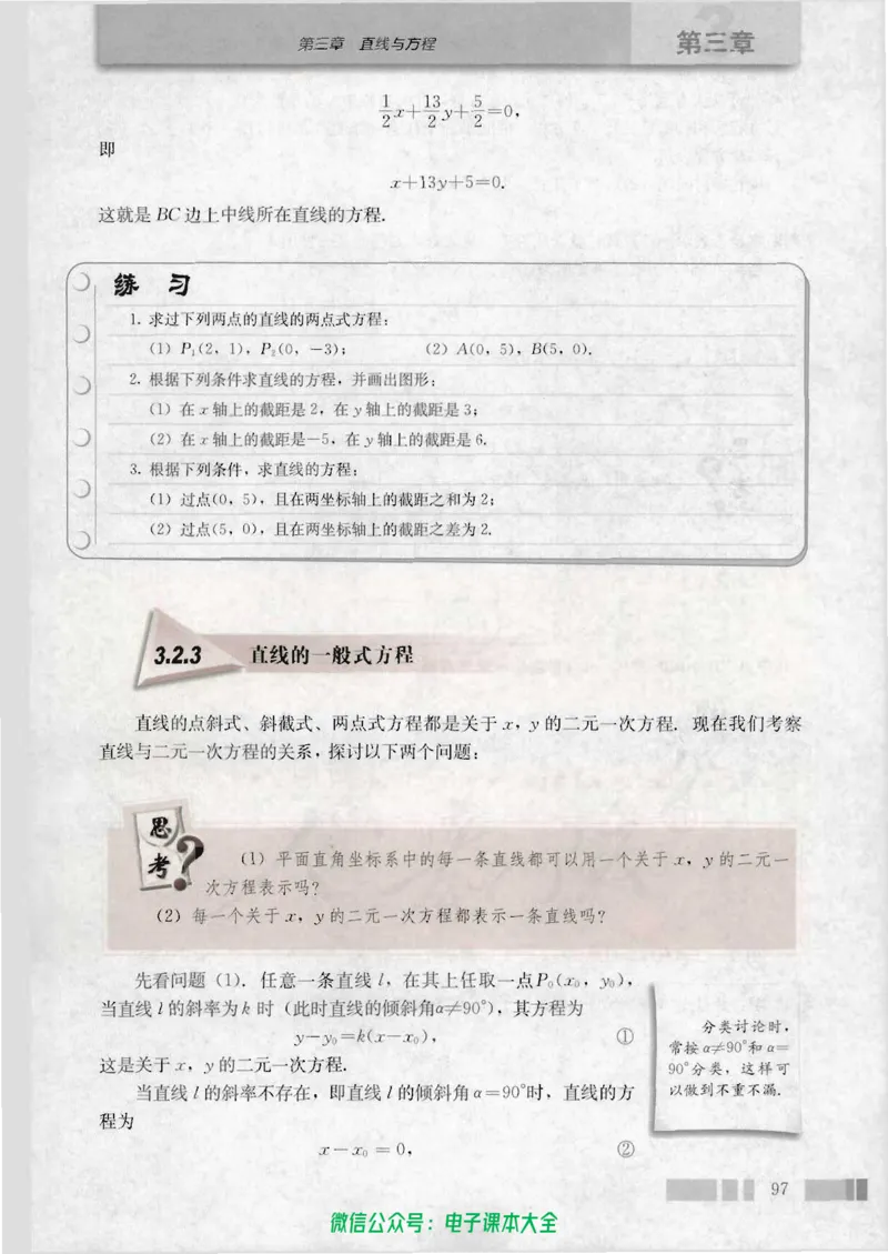 人教版高中数学必修2_高中三年全科资料_高中_高中电子教材_旧教材_高中数学（人教旧版）_高中数学人教A版必修（5本）