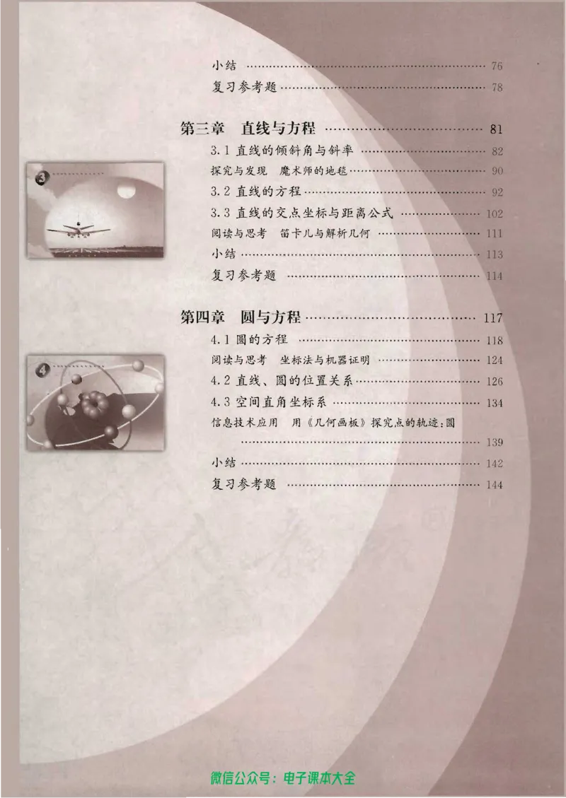 人教版高中数学必修2_高中三年全科资料_高中_高中电子教材_旧教材_高中数学（人教旧版）_高中数学人教A版必修（5本）