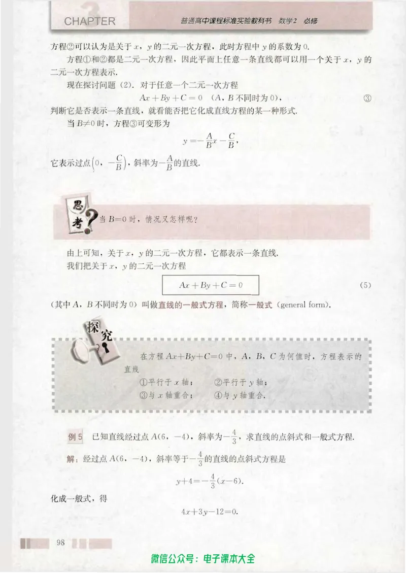 人教版高中数学必修2_高中三年全科资料_高中_高中电子教材_旧教材_高中数学（人教旧版）_高中数学人教A版必修（5本）