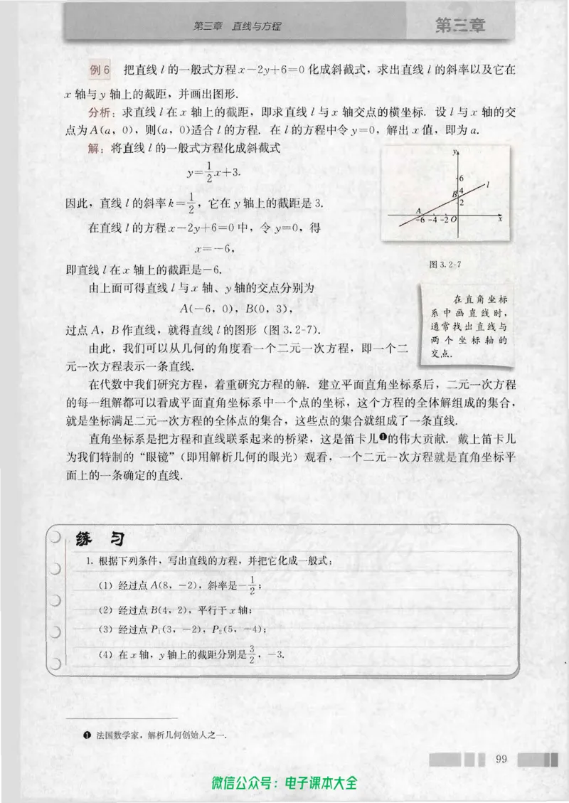 人教版高中数学必修2_高中三年全科资料_高中_高中电子教材_旧教材_高中数学（人教旧版）_高中数学人教A版必修（5本）
