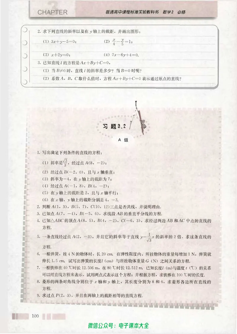 人教版高中数学必修2_高中三年全科资料_高中_高中电子教材_旧教材_高中数学（人教旧版）_高中数学人教A版必修（5本）