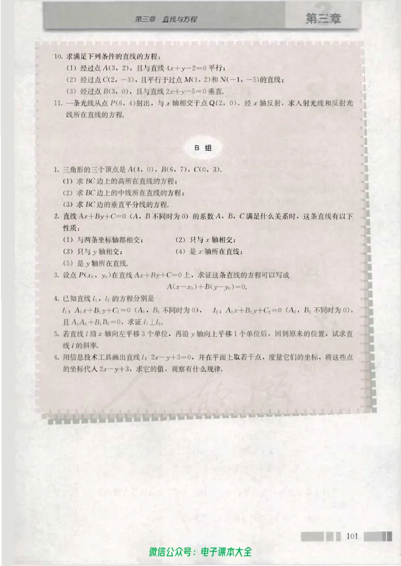 人教版高中数学必修2_高中三年全科资料_高中_高中电子教材_旧教材_高中数学（人教旧版）_高中数学人教A版必修（5本）
