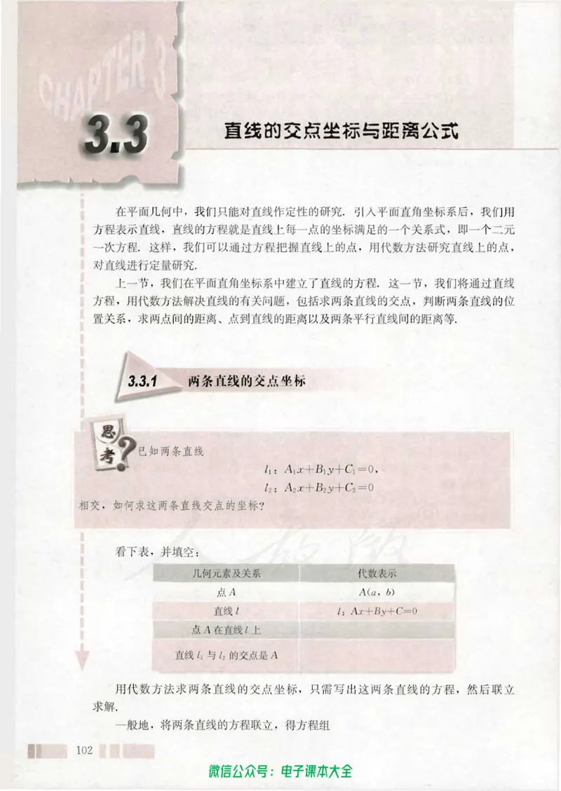 人教版高中数学必修2_高中三年全科资料_高中_高中电子教材_旧教材_高中数学（人教旧版）_高中数学人教A版必修（5本）