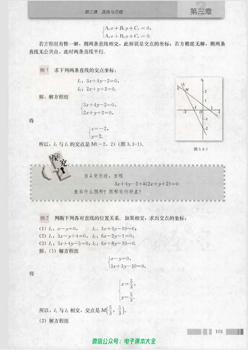 人教版高中数学必修2_高中三年全科资料_高中_高中电子教材_旧教材_高中数学（人教旧版）_高中数学人教A版必修（5本）